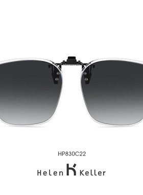 海伦凯勒新款潮墨镜夹片轻盈方便开车轻薄便携近视眼镜可用HP830