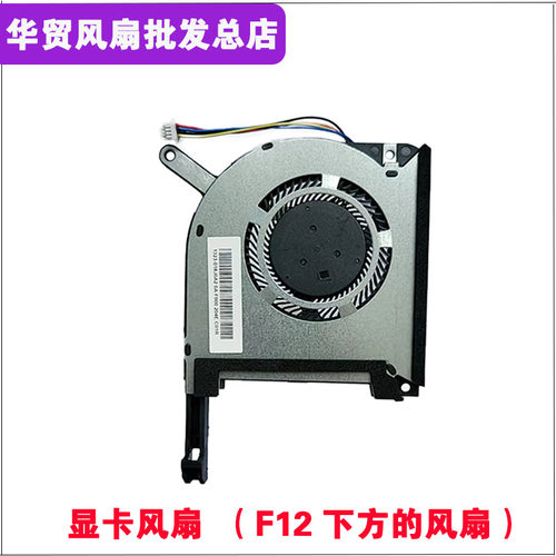 升级款 飞行堡垒8 天选1 FA506IV FX506 FX506LU LH FX706 风扇 - 图0