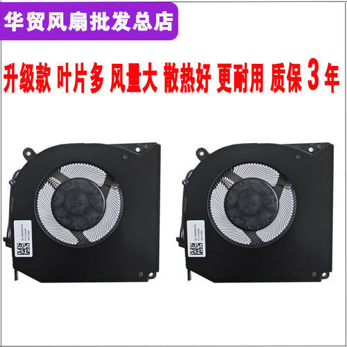 VULCAN/火影X9 PLUS T7A巴雷特B6 B9深海泰坦X3机械革命旷世E风扇 - 图1