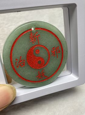 天然东陵玉林正英同款八卦吊坠东陵玉勒令赦令八卦挂件男女玉坠