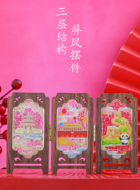 北京故宫长城磁吸冰箱贴黑胡桃实木三折叠窗格屏风摆件旅游纪念品
