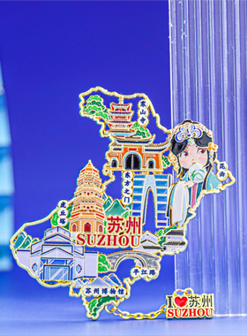 苏州旅游地图金属磁吸冰箱贴