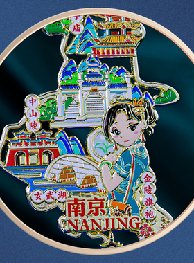 南京金陵金属磁吸冰箱贴
