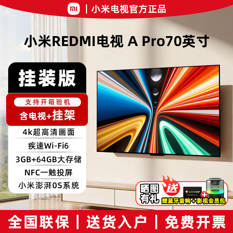 Xiaomi 2026 new Pro 70-inch mobile TV