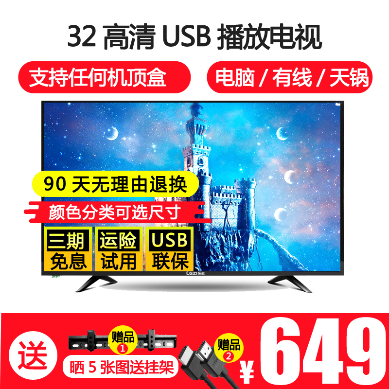 32LSB02 家电 乐滋 40 网络 WiFi 寸特价清仓智能 32 液晶电视机 32LSB02 家电 乐滋 40 网络 WiFi 寸特价清仓智能 32 液晶电视机