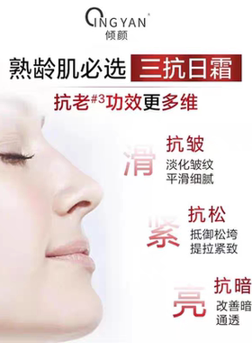 倾颜抗皱紧致面霜嫩滑肌肤淡化法令纹抗初老补水保湿乳霜