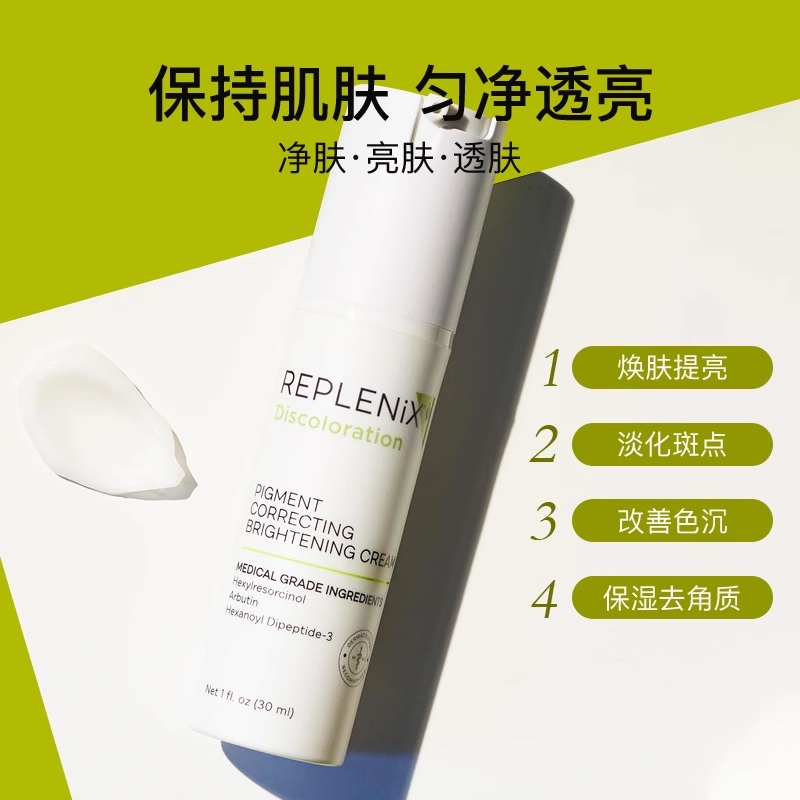 品牌直发 授权Topix Replenix亮白精华乳30ml修护提亮白白乳痘印