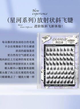 EgiAngi【异姬峰】原创清冷斜飞加长版浓密仿嫁接漫画狐狸放大双