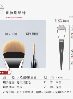 画春堂化妆刷H699粉底刷扁头舌型无痕底妆刷一字型大号粉底液刷子