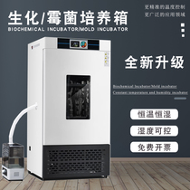 Biochemical Cultivation Box Thermostatic Constant Wet Tank Bacterial Mold Culture Tank Microbiological Laboratory Light Climate Cultivation Box