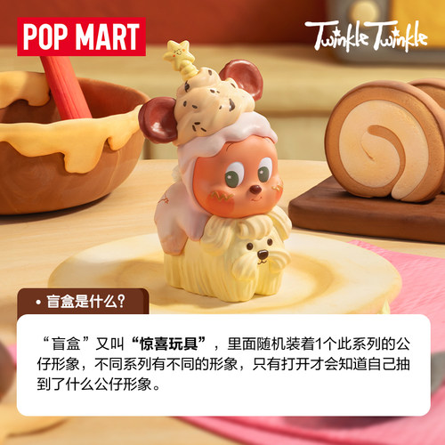 POPMART泡泡玛特 星星人美味时刻系列手办盲盒抹茶奶油雪礼物潮玩 - 图2