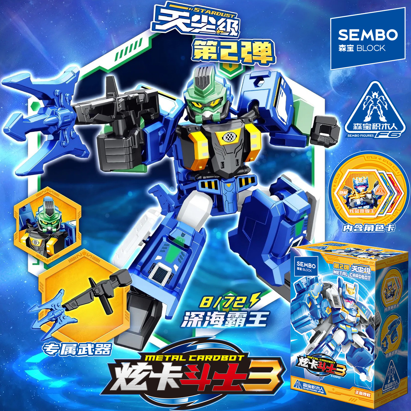 森宝积木人炫卡斗士3机器人拼装模型炫蓝雷霆王S儿童益智玩具盲盒,淘宝优惠券,粉丝福利购,淘宝优惠卷