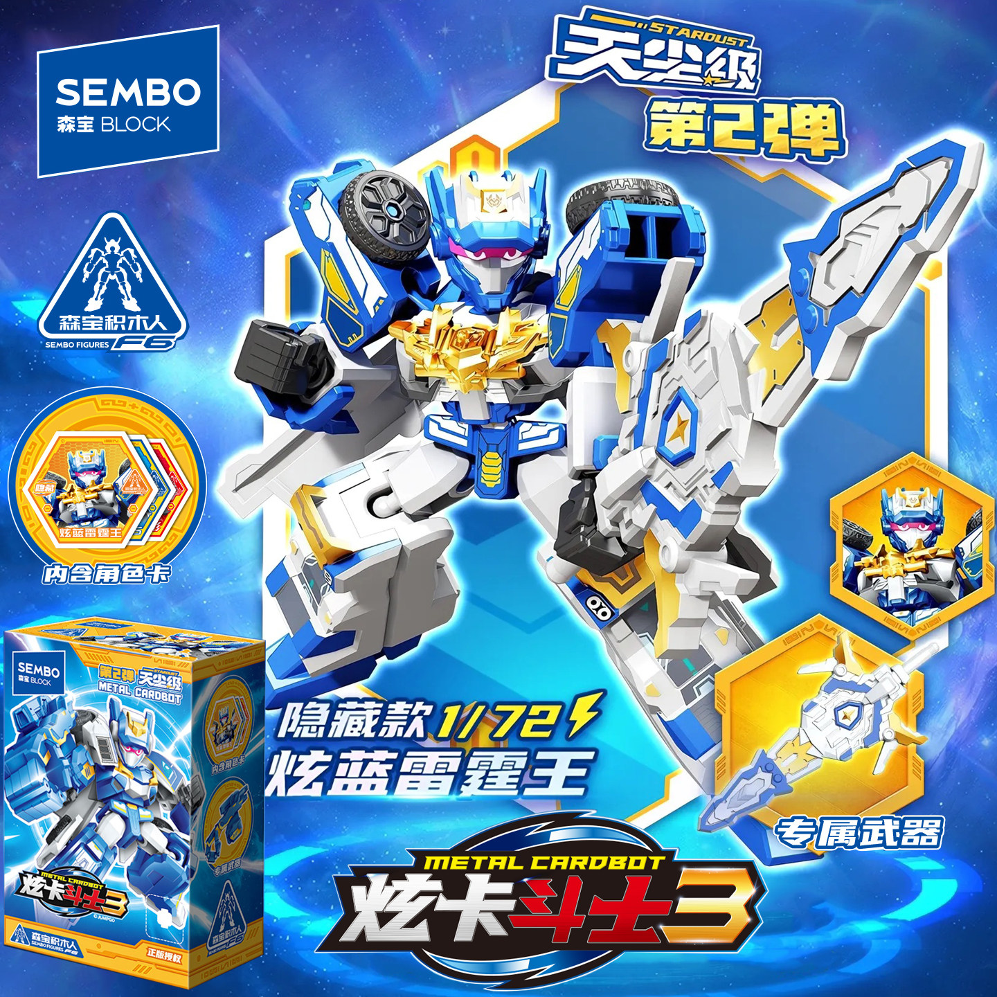 森宝积木人炫卡斗士3机器人拼装模型炫蓝雷霆王S儿童益智玩具盲盒,淘宝优惠券,粉丝福利购,淘宝优惠卷