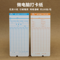 Micro-computer hit card machine universal examination attendance card paper card paper card paper card clock paper work paper jam attendance record card