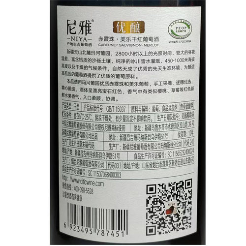 PEOP新疆尼雅优酿赤霞珠美乐13度*1支*750ml干红葡萄酒 - 图1