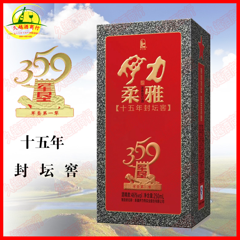 新疆伊犁特产伊力特46度伊力柔雅15十五年封坛窖250ML军垦359包邮 - 图1