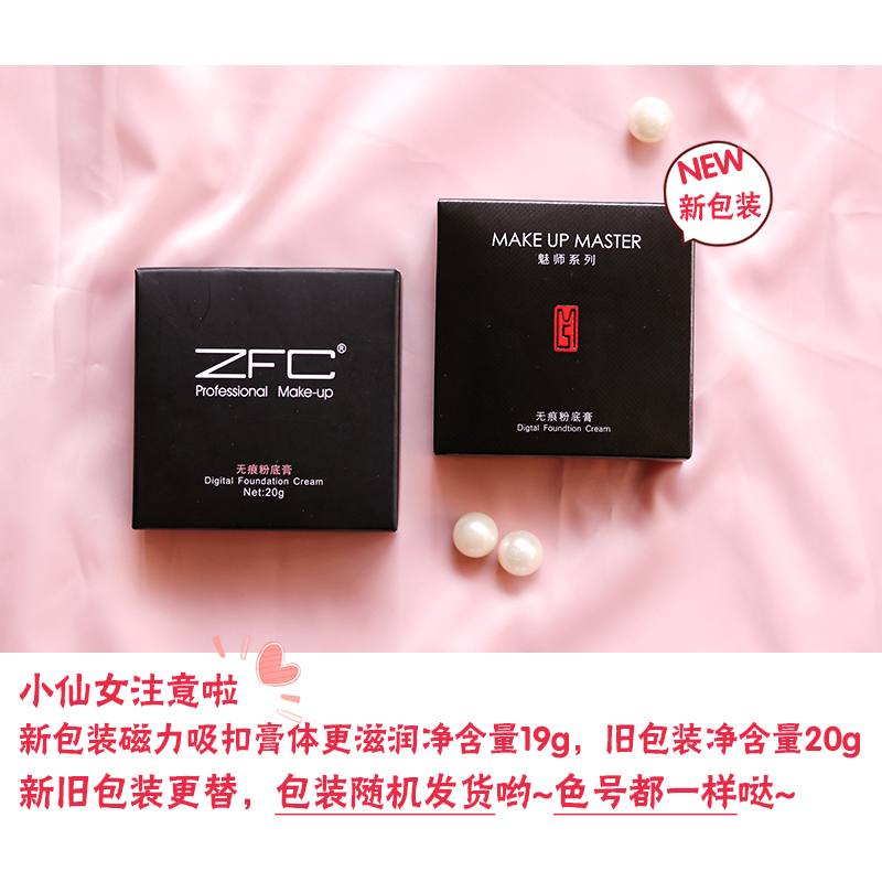 zfc粉底膏遮瑕膏遮盖斑点遮盖霜正品雀斑专业彩妆保湿防水粉底液-图1