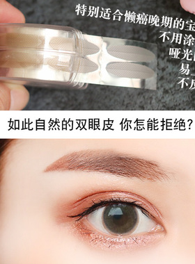 玛莉安蕾丝网状双眼皮贴超肉色