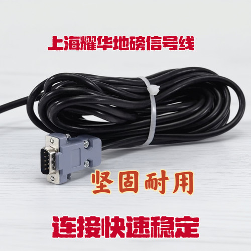 上海耀华XK3190-A12+E地磅信号连接线3吨地磅传感器信号线插头 - 图0