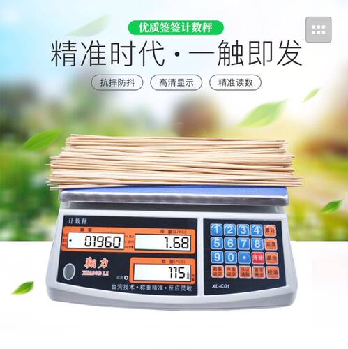 翔力串串签签电子秤计数称火锅串串香数签子的称串串数称点根数秤 - 图2