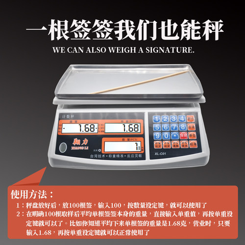 翔力串串签签电子秤计数称火锅串串香数签子的称串串数称点根数秤 - 图1