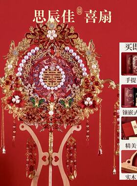 思辰佳中式婚礼团扇双色双面闺蜜