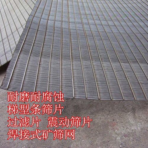 定做不锈钢条缝筛滤网楔形网矿筛网条缝焊接滤网梯形滤网震动矿筛 - 图3