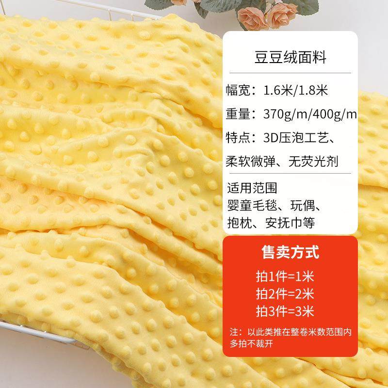 豆豆绒布料安抚毛毯床品宝宝婴儿童a类diy手工毛绒玩偶超柔软面料,淘宝优惠券,粉丝福利购,淘宝优惠卷