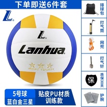 Free engraving name Lanhua LU200 Gold Samsung High school students use volleyball Shanghai for designation with ball hard volleyball PU