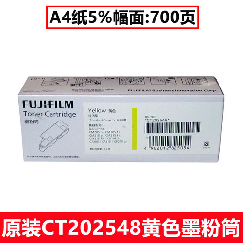 原装 富士施乐CP105b CM215F CM205B CM215B CM215FW 墨粉筒 粉盒 - 图1