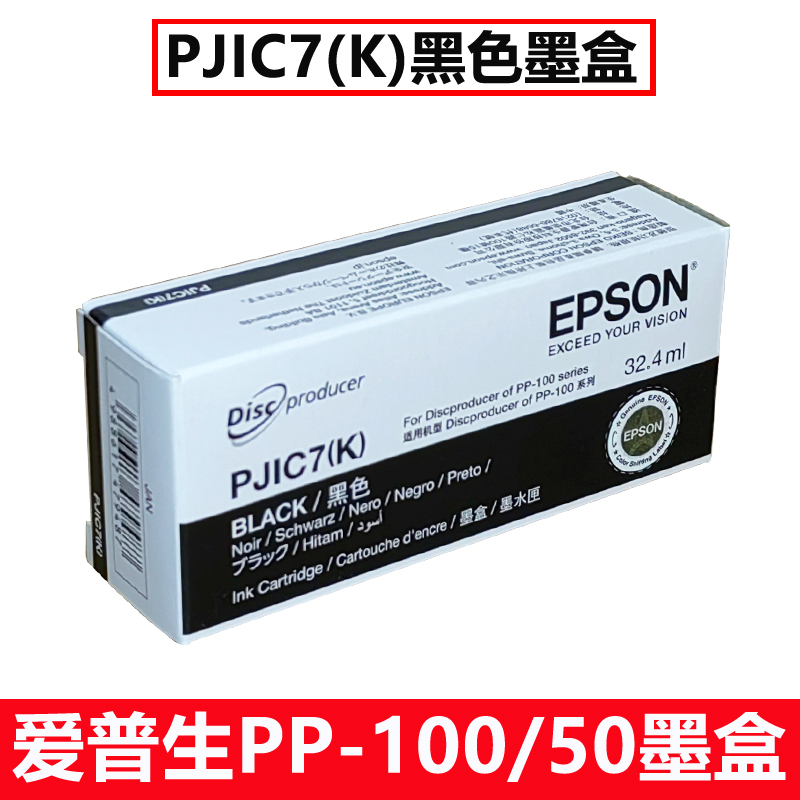 原装EPSON爱普生PP-50BD墨盒PP-100N PP-100ii AP光盘刻录打印机 - 图1