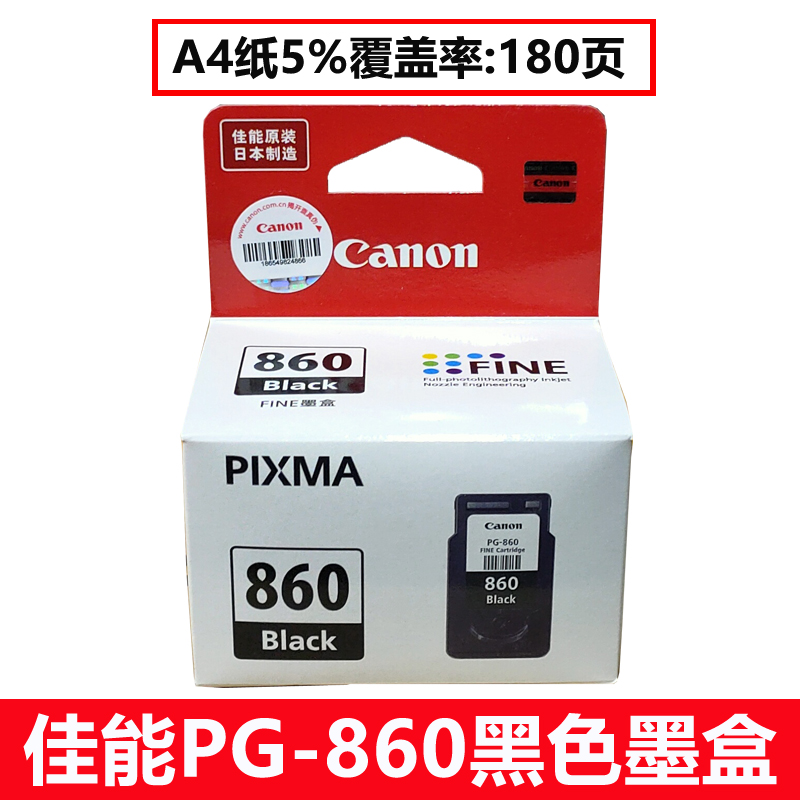 原装 Canon佳能860墨盒PG-860XL黑色CL-861彩色 适合TS5380打印机 - 图0