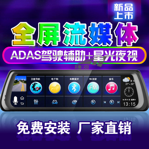 4G10寸流媒体全屏智能云后视镜导航ADAS双录星光夜视记录仪一体机 - 图0