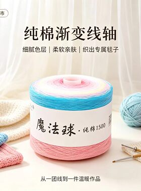 雪妃尔纯棉1500g彩虹渐变毛线