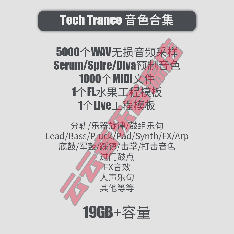 Tech Trance采样包鼓组serum预制spire音色midi文件flstudio工程 - 图1