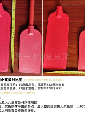 儿童成人塑料划船桨板表演出道具