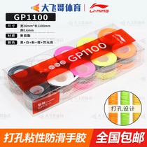 LINING Li Ning GP1100 badminton grip glues PU anti-slip comfortable punch sticky sweat-type hand glue