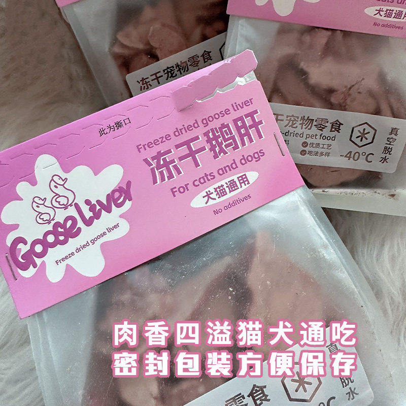 Cc家新品 冻干鹅肝猫冻干零食纯肉原切补充微量元素宠物狗狗奖励,淘宝优惠券,粉丝福利购,淘宝优惠卷