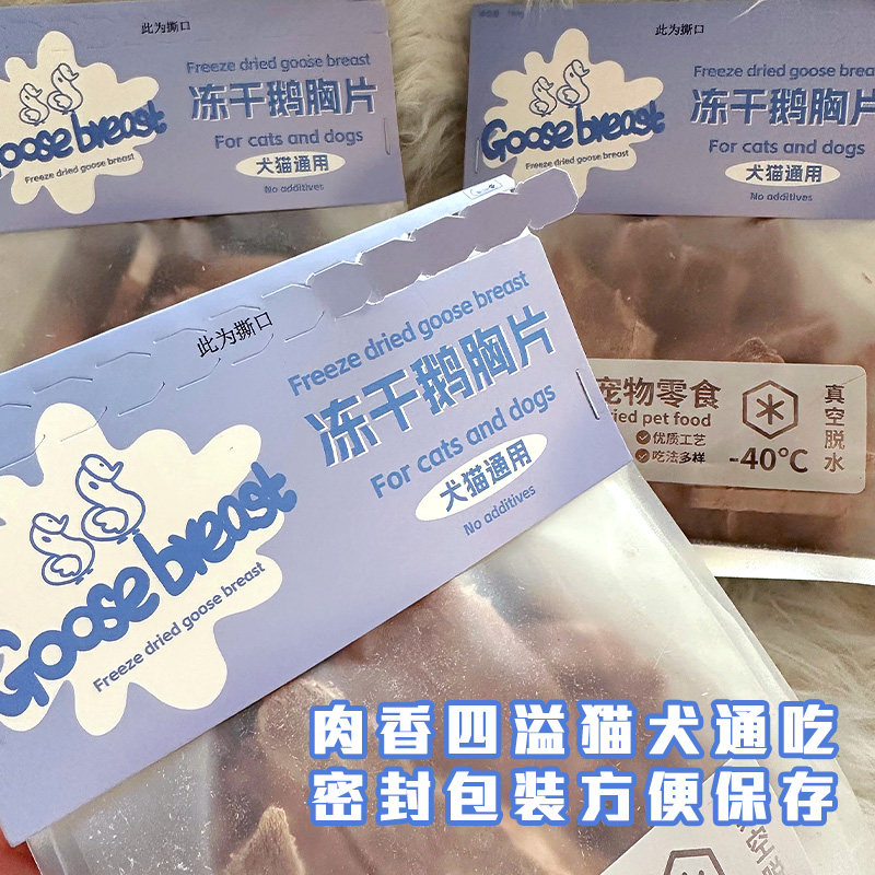 Cc家新品 冻干鹅胸肉猫冻干零食纯肉原切优质蛋白质宠物狗奖励,淘宝优惠券,粉丝福利购,淘宝优惠卷