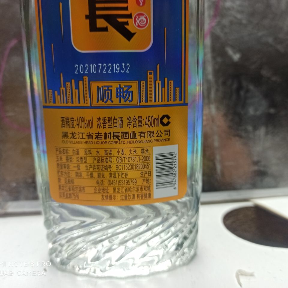 老村长顺畅浓香型国产白酒450毫升12瓶整箱40度低度白酒江浙沪皖 - 图0