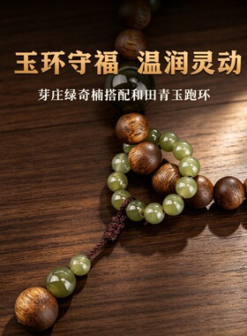 厂芽庄奇楠沉香手串高端棋楠佛珠和田玉跑环手链念珠108颗
