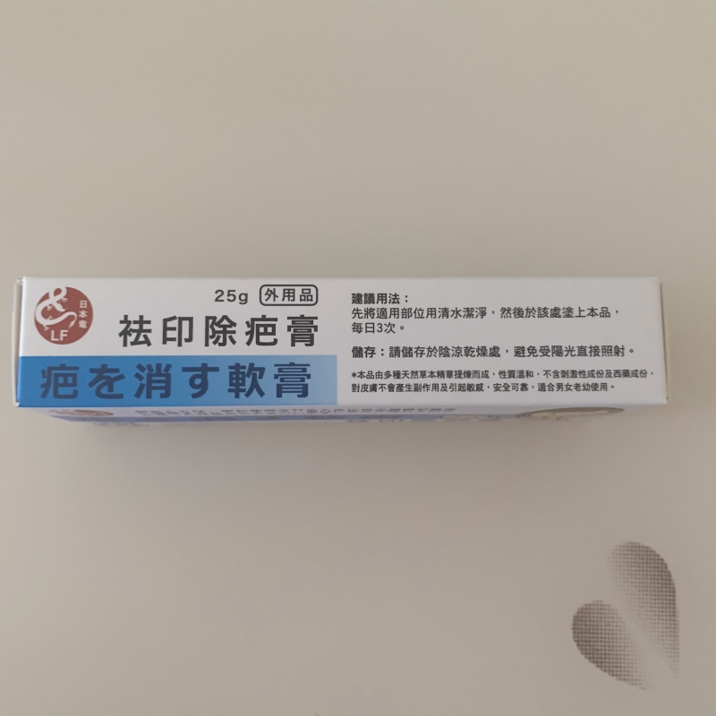 现货香港购日本龙LF祛印除疤膏25g陈年旧伤手术疤痕烧伤烫伤淡化 - 图0