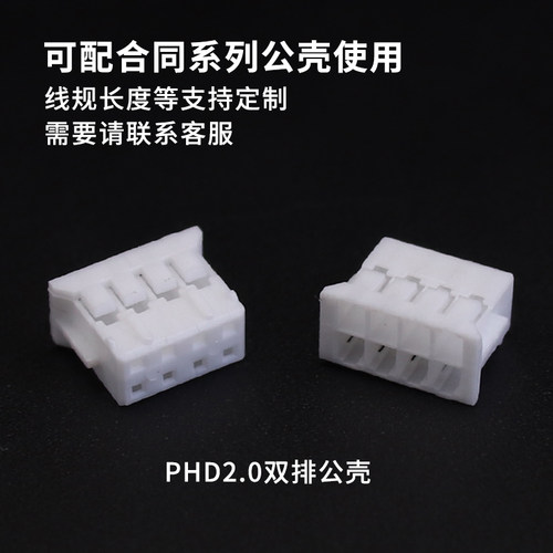 PA/PHD端子线 PHD2.0mm间距 单头双头打端子 不带胶壳连接线 - 图1