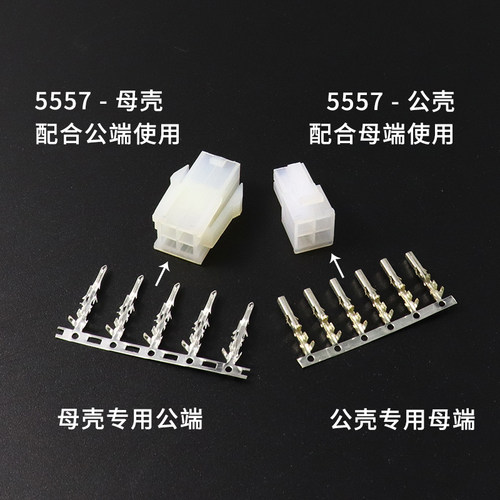 连接器5557/5559接线头子 公母端 铜簧片 接线公母冷压端子 现货 - 图0