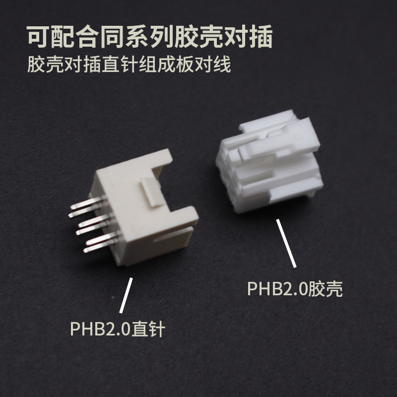 PHB带锁扣连接器2.0mm双排直针弯针+胶壳+端子 PHSD接插件 耐高温