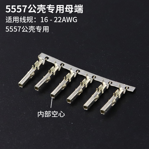 连接器5557/5559接线头子 公母端 铜簧片 接线公母冷压端子 现货 - 图2