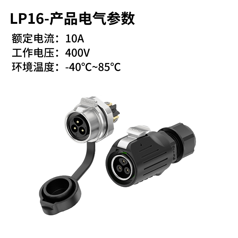 锁螺丝电源防水连接器 LP16面板金属2/3/4/5芯反装防水插头对插 - 图0