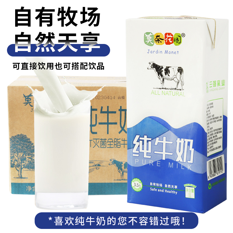 莫奈花园全脂纯牛奶1L*12盒整箱咖啡拉花打奶泡餐饮奶茶店原料-图2