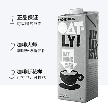 OATLY咖啡大师燕麦奶1L[1元优惠券]-寻折猪