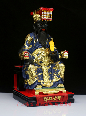 树脂丰都大帝神像家用桌面摆件